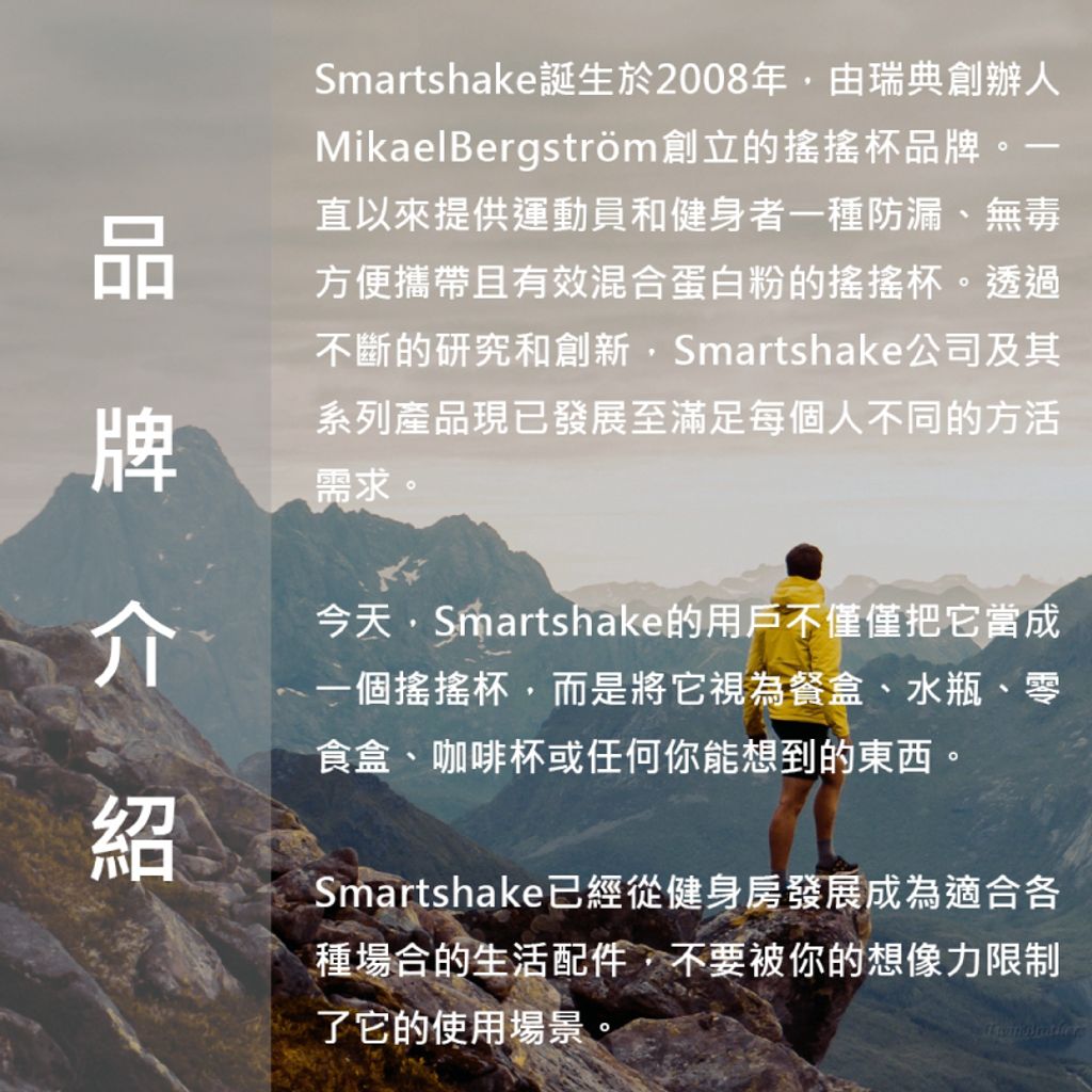 smartshaker-10.jpg
