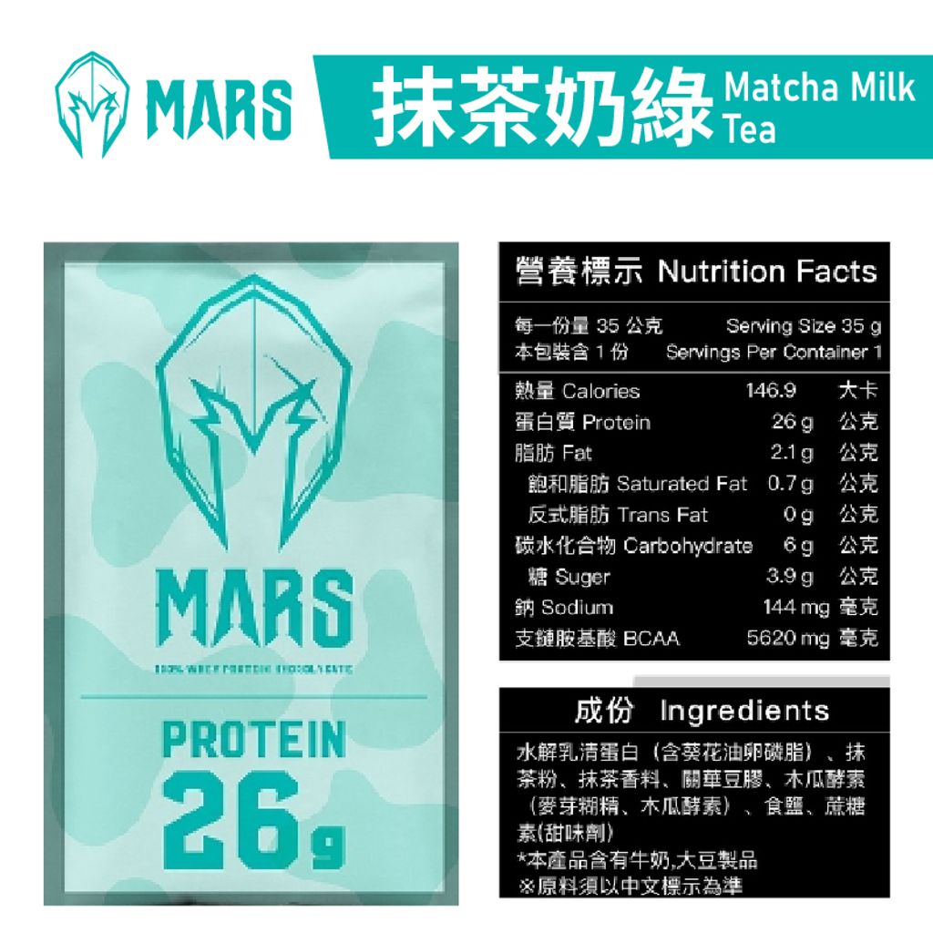 MMARS抹茶奶綠