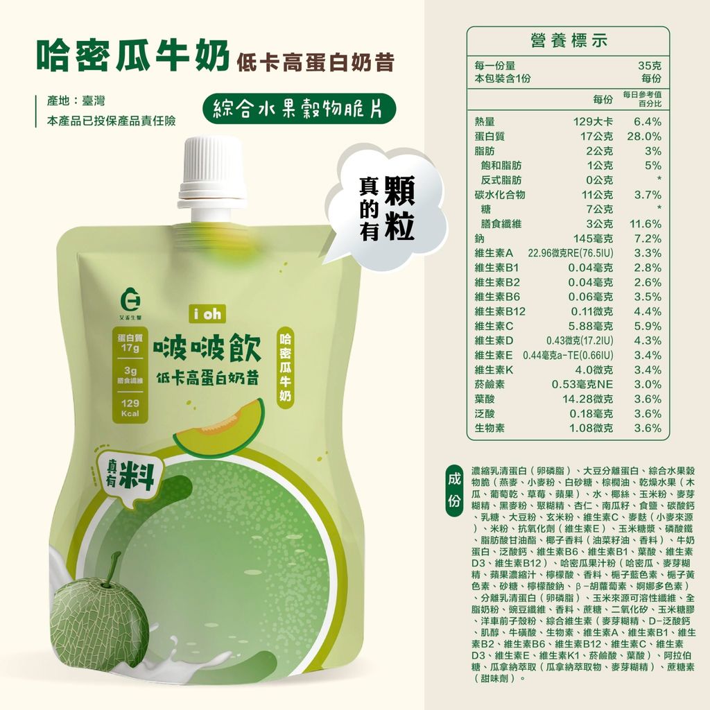 哈密瓜牛奶（規格圖）