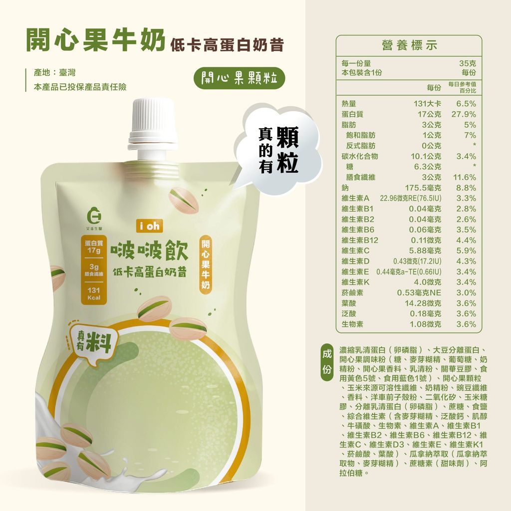 開心果牛奶（規格圖）