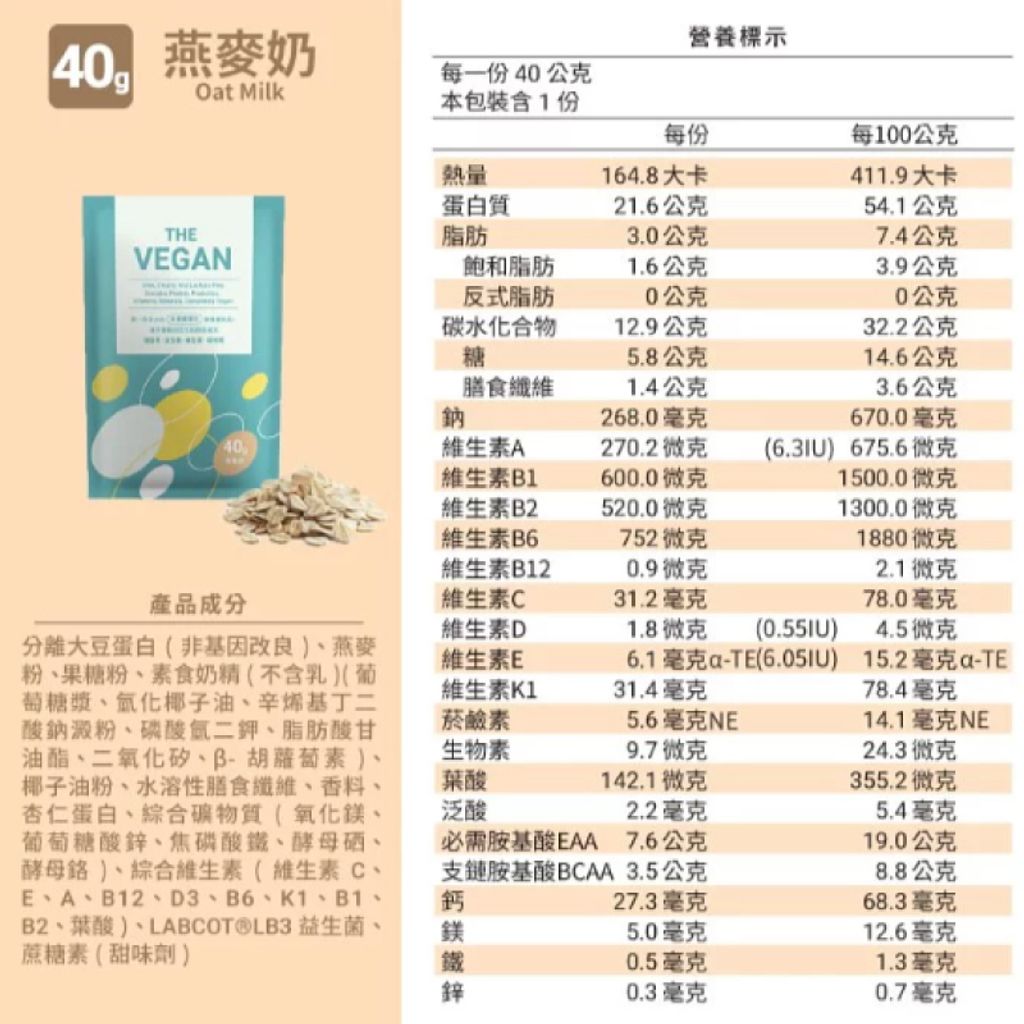 45克燕麥奶
