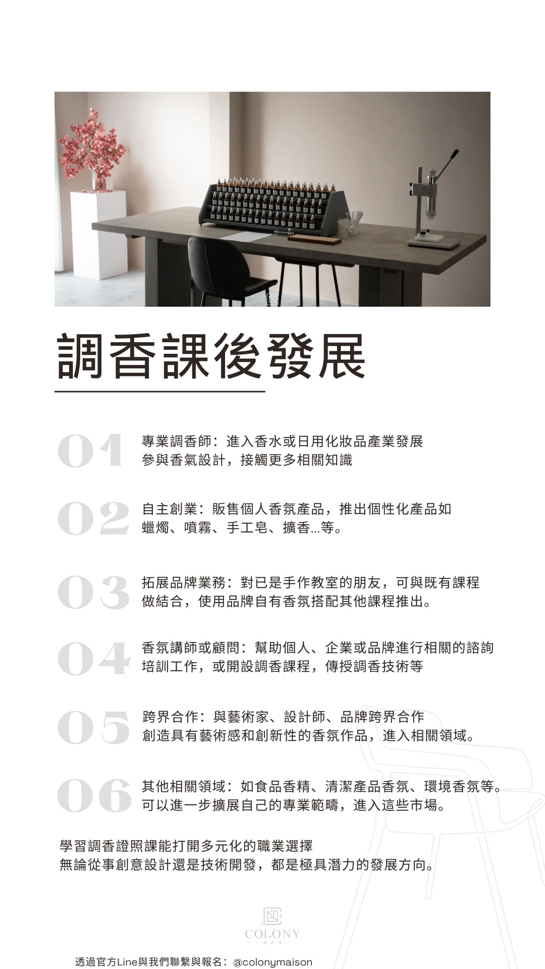 ISDH調香課程初階高階介紹簡報_頁面_21