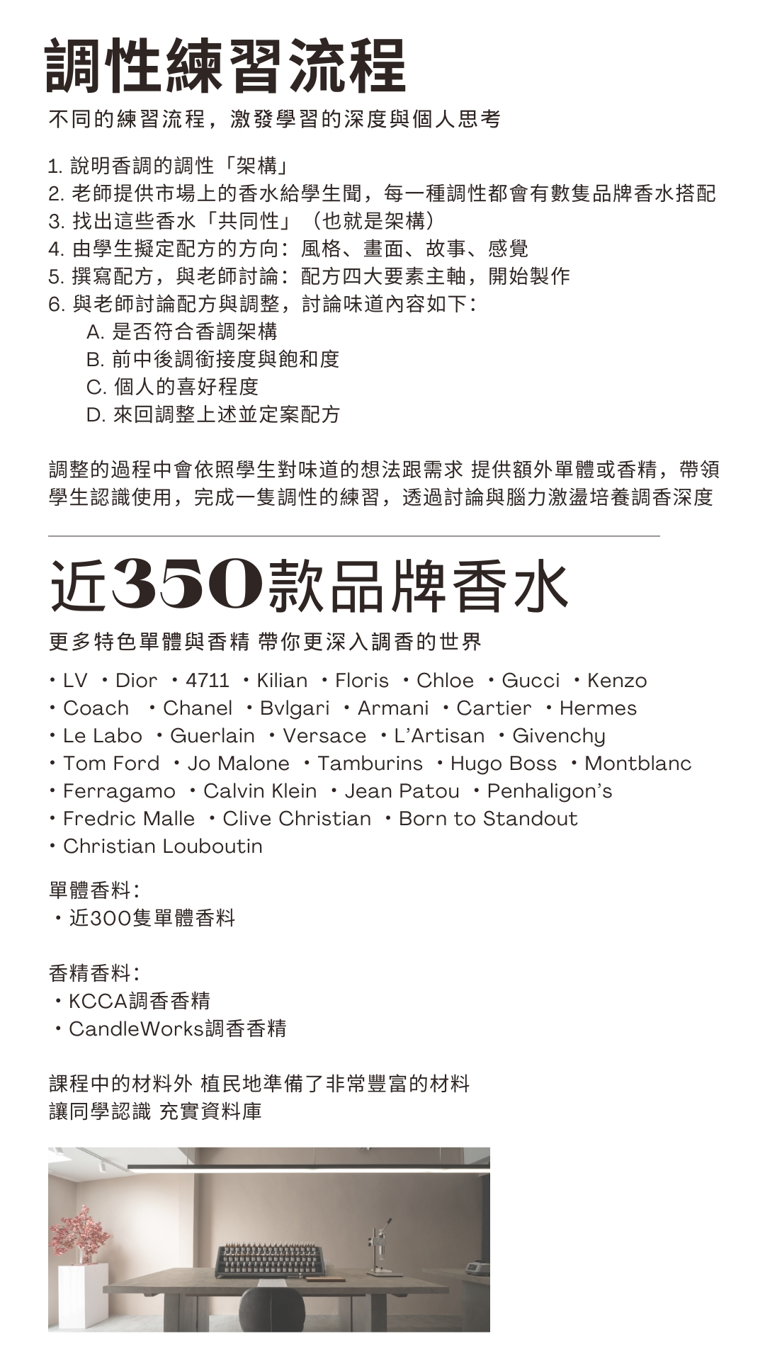 ISDH調香課程初階高階介紹簡報_頁面_06