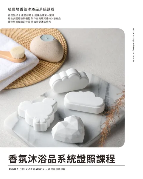 香氛沐浴品