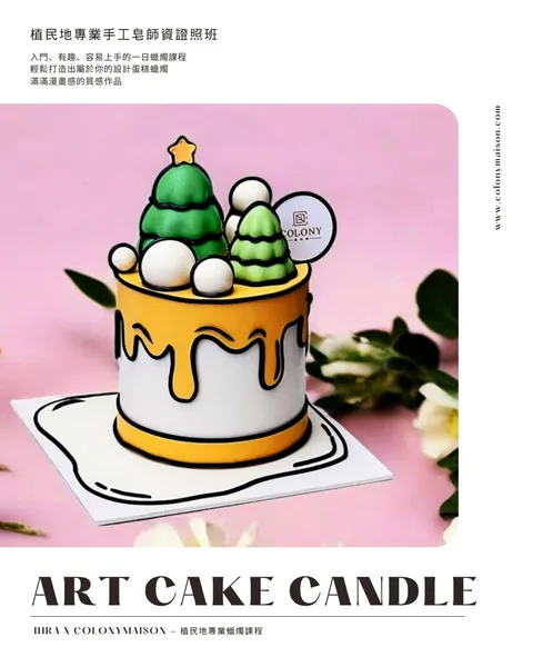 Artcake