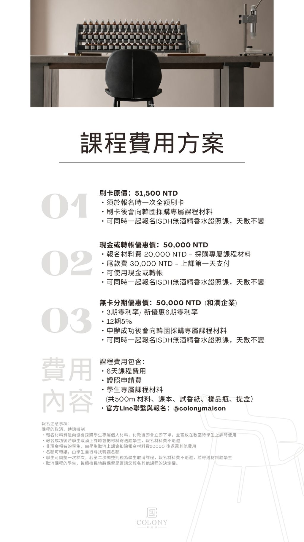 ISDH初階調香課簡報