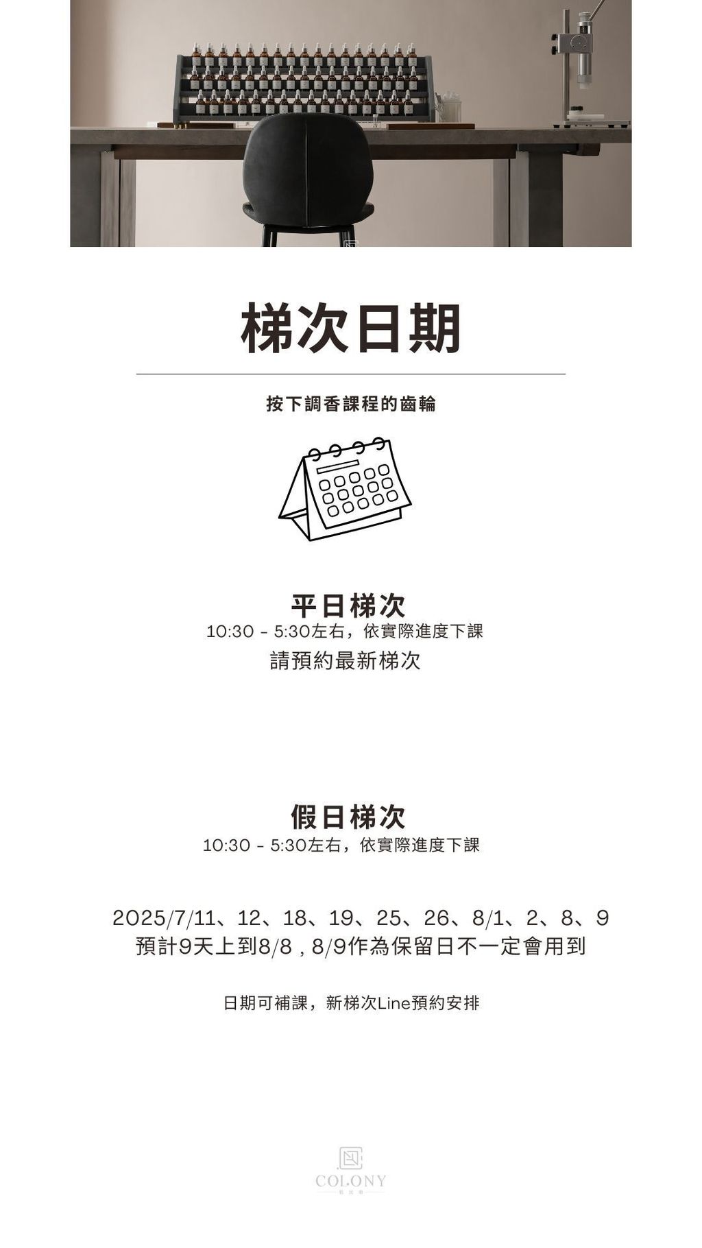 ISDH高階單體調香課簡報