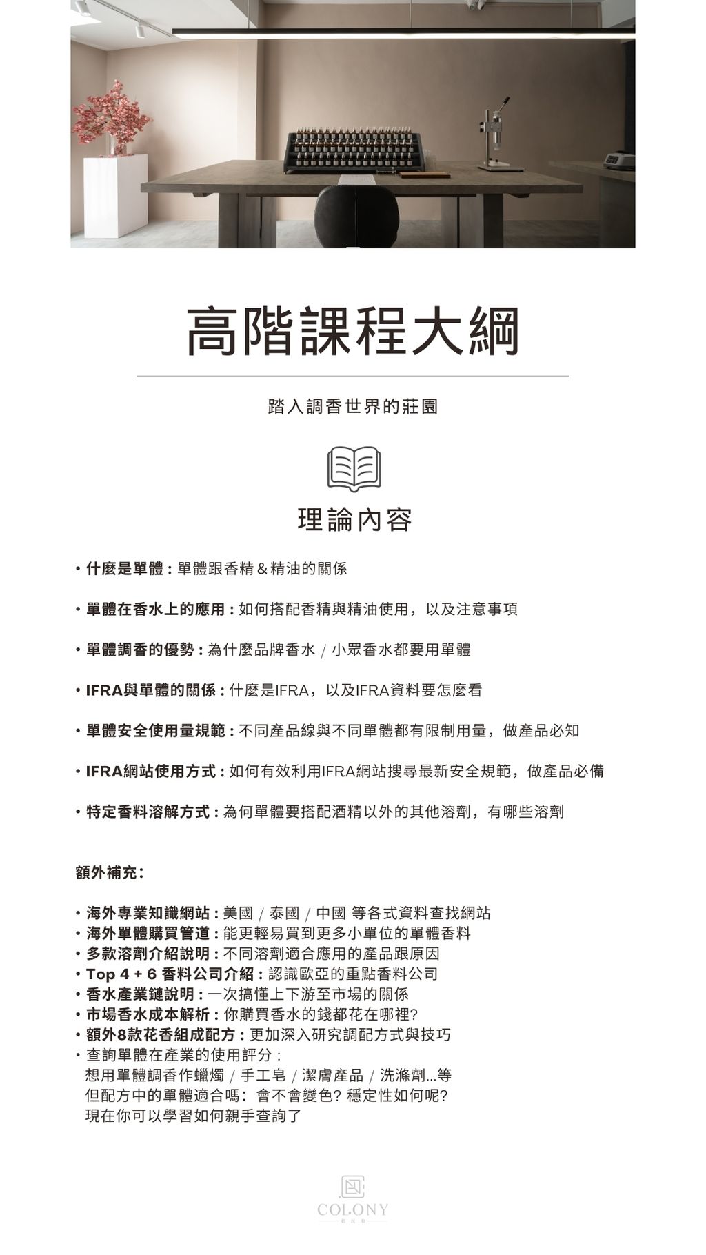 ISDH高階單體調香課簡報02