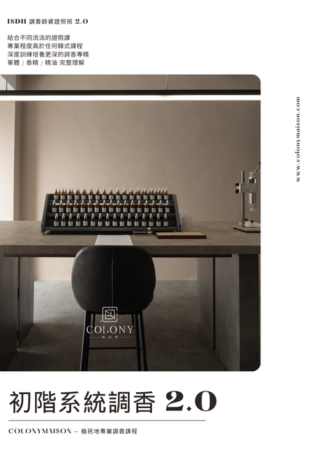 招生-ISDH無酒精香水