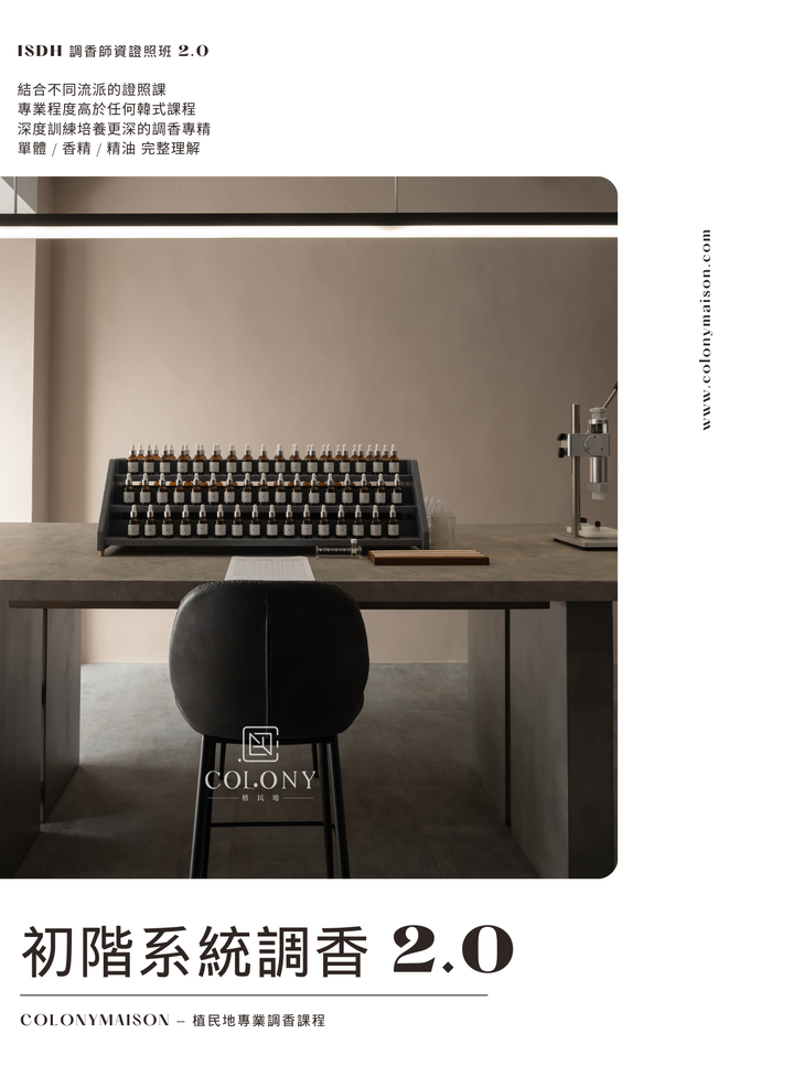 招生-ISDH無酒精香水
