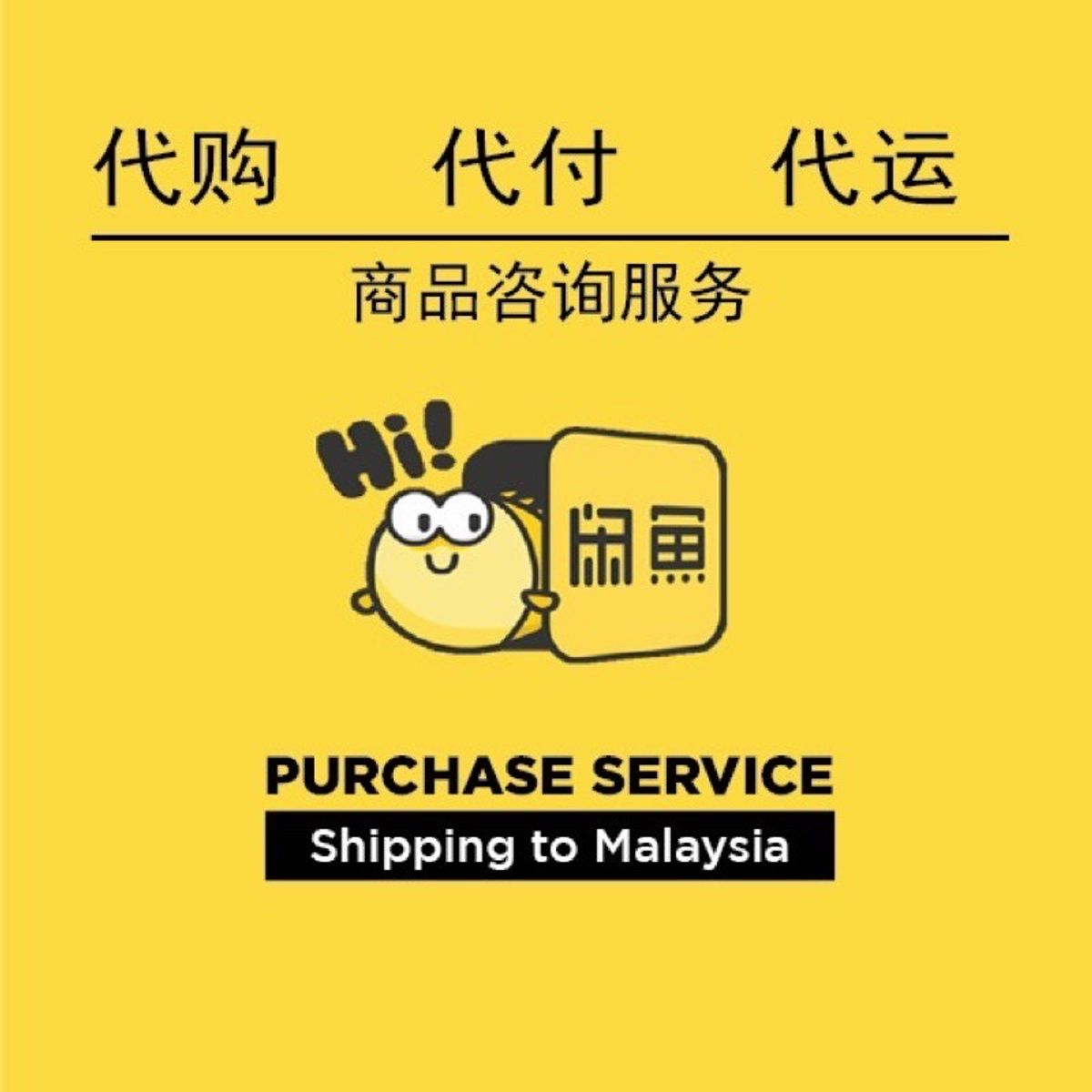 China App Purchase Service