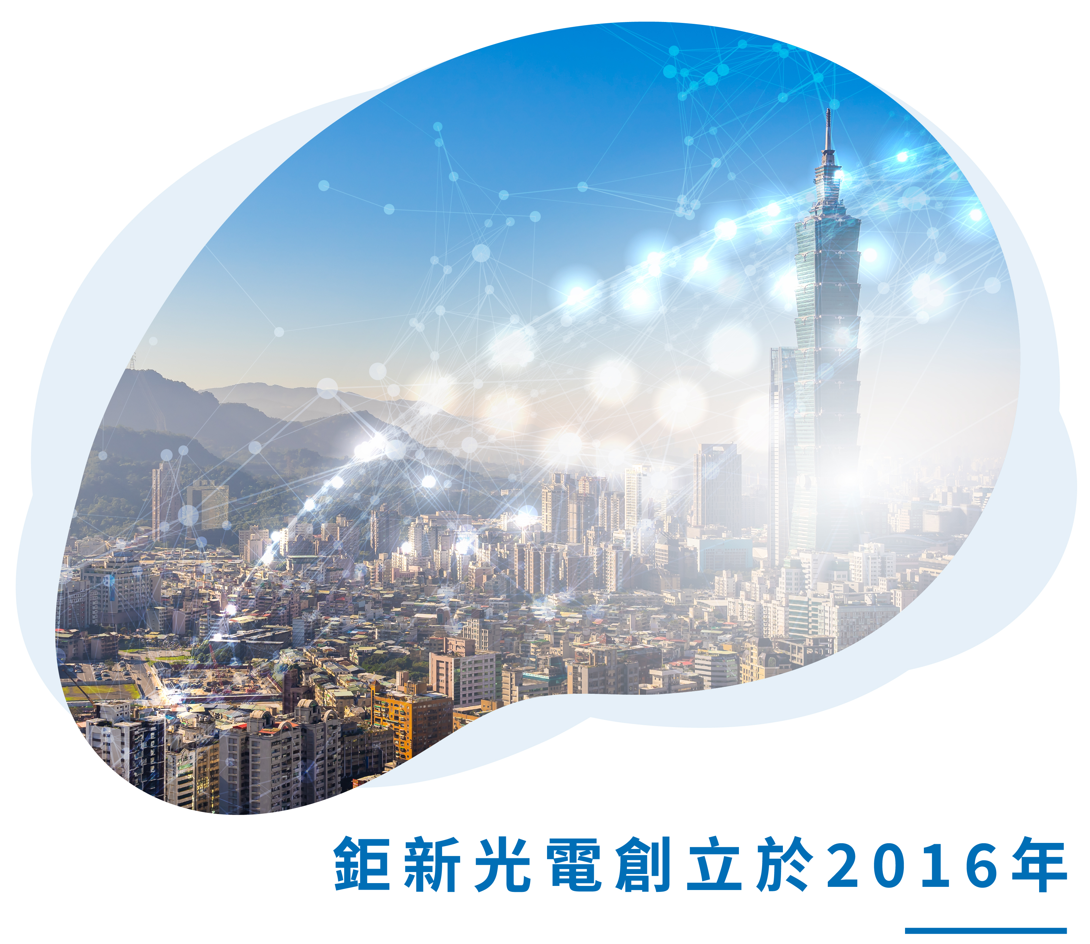 關於鉅新0205_2.5