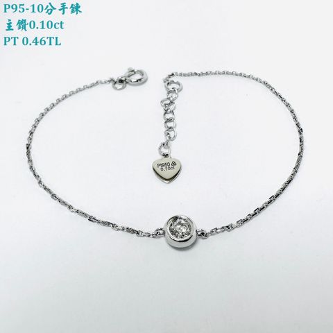 P95-10分手鍊-1