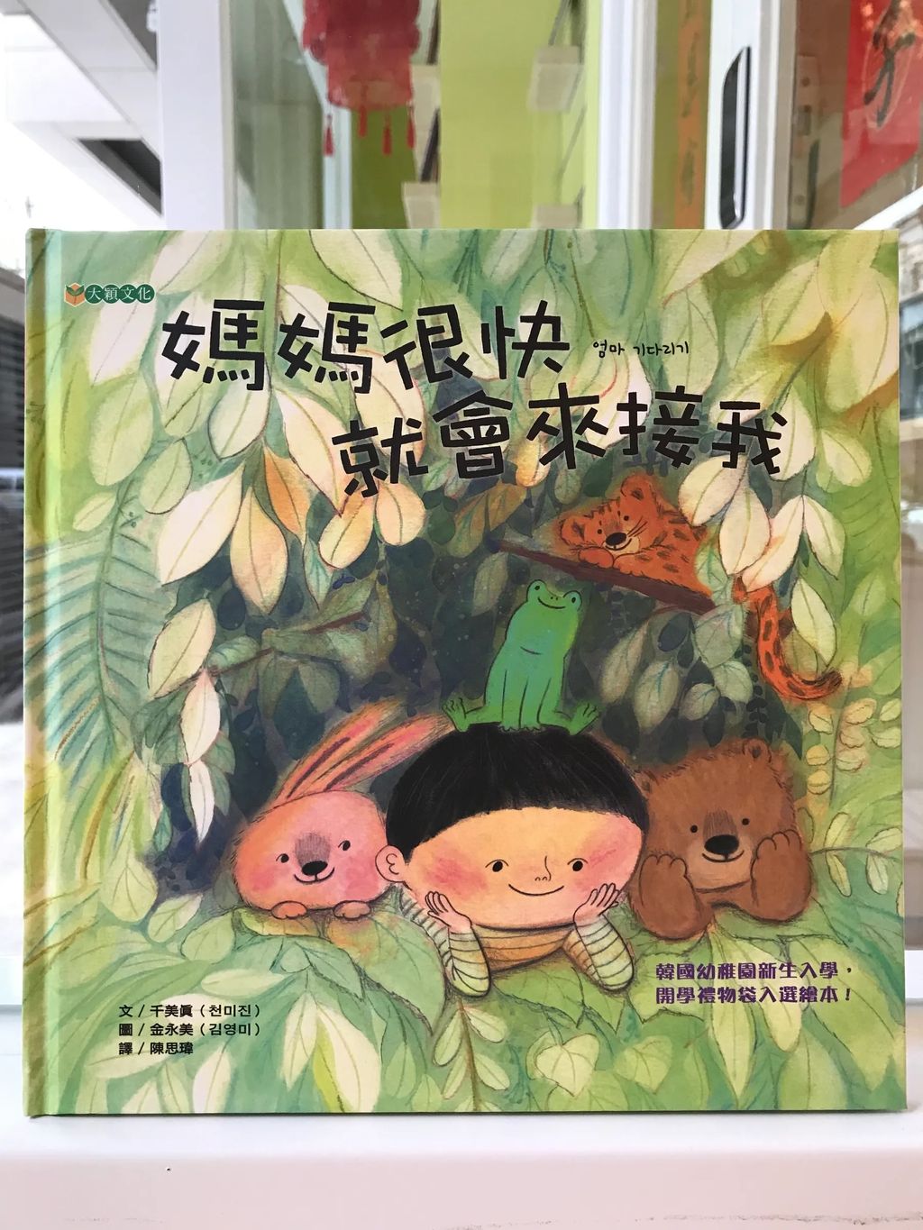 為幼兒園做準備：面對分離焦慮