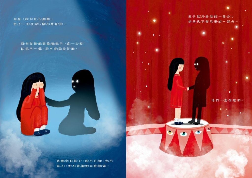 接納我們的陰影自我