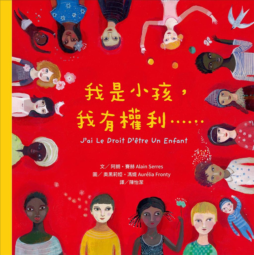 知道自己的權利  才能保護自己