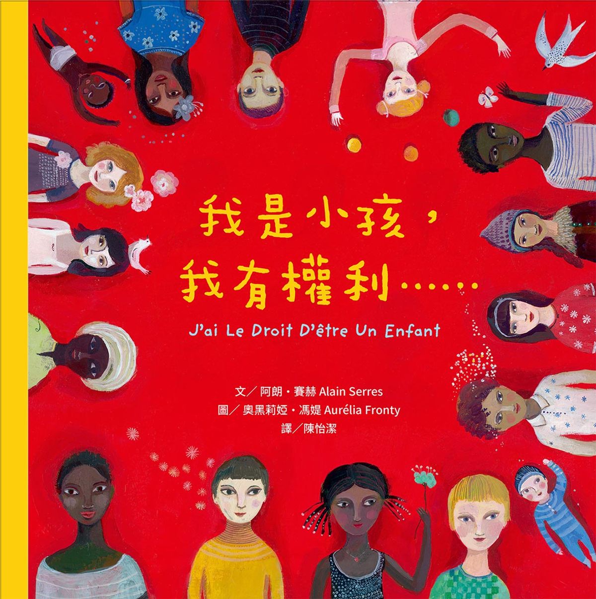 知道自己的權利  才能保護自己