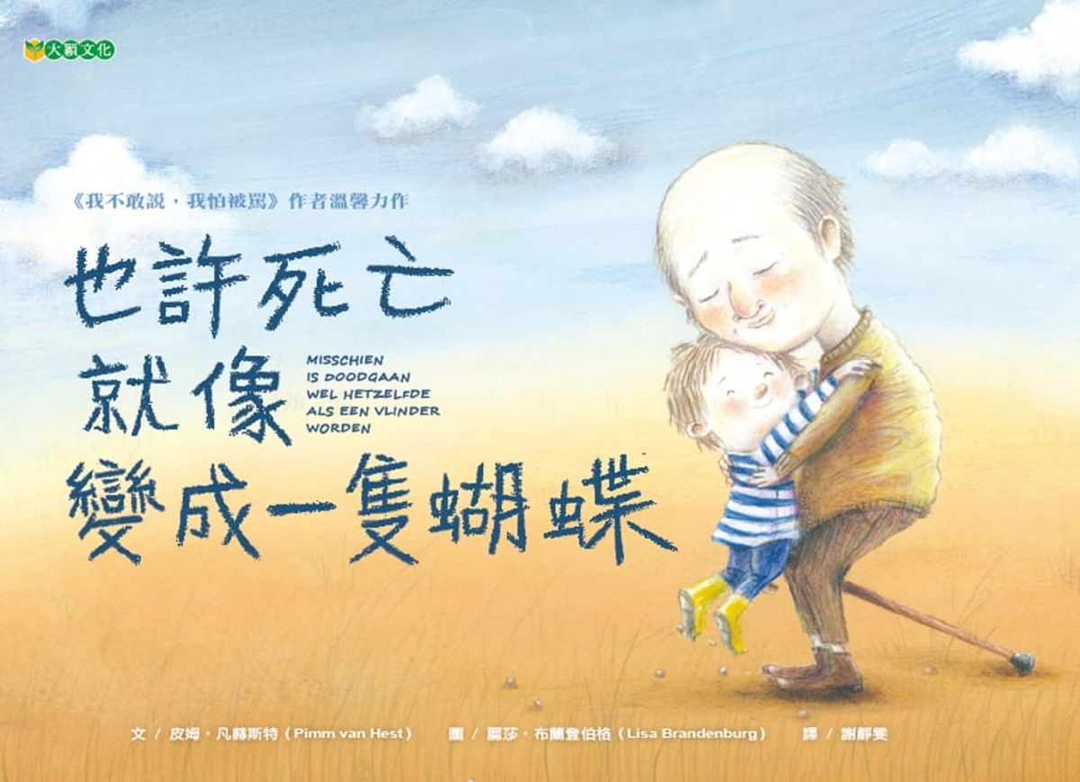 如何跟孩子談「死亡」?