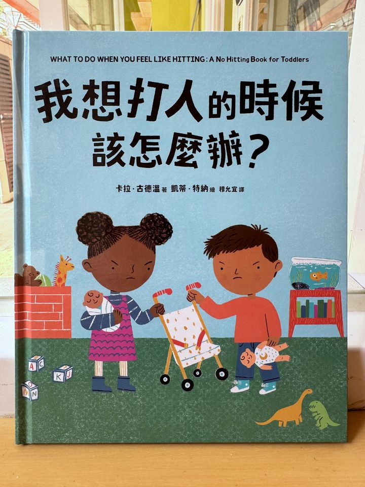 我想打人的時候該怎麼辦？