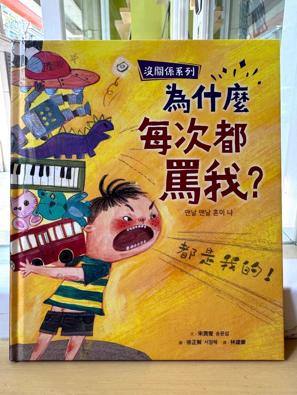 為什麼每次都罵我？