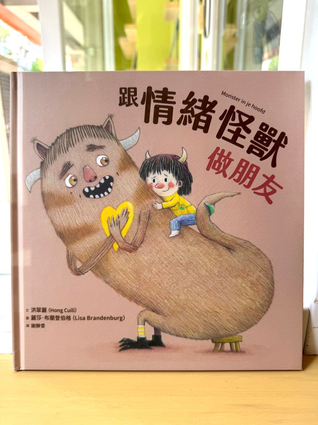 跟情緒怪獸做朋友