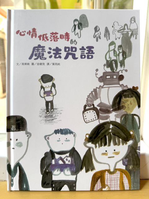 心情低落時魔法咒語