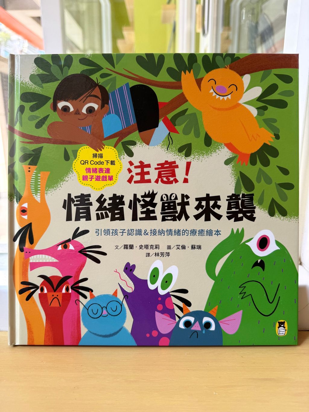 注意！情緒怪獸來襲