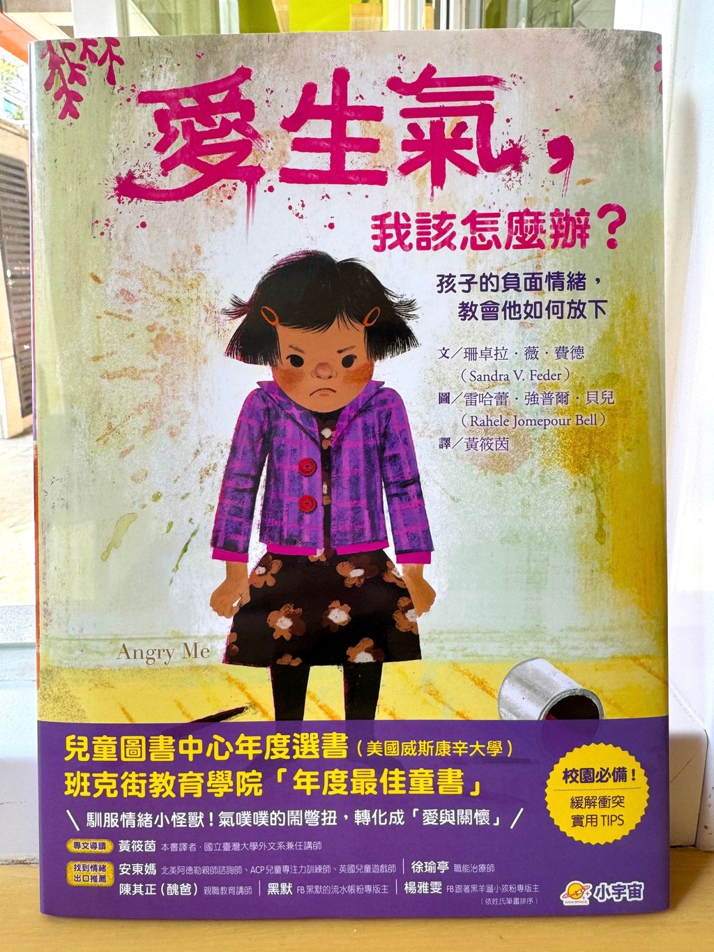 愛生氣，我該怎麼辦？