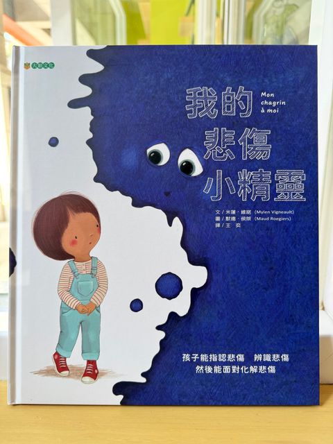 我的悲傷小精靈