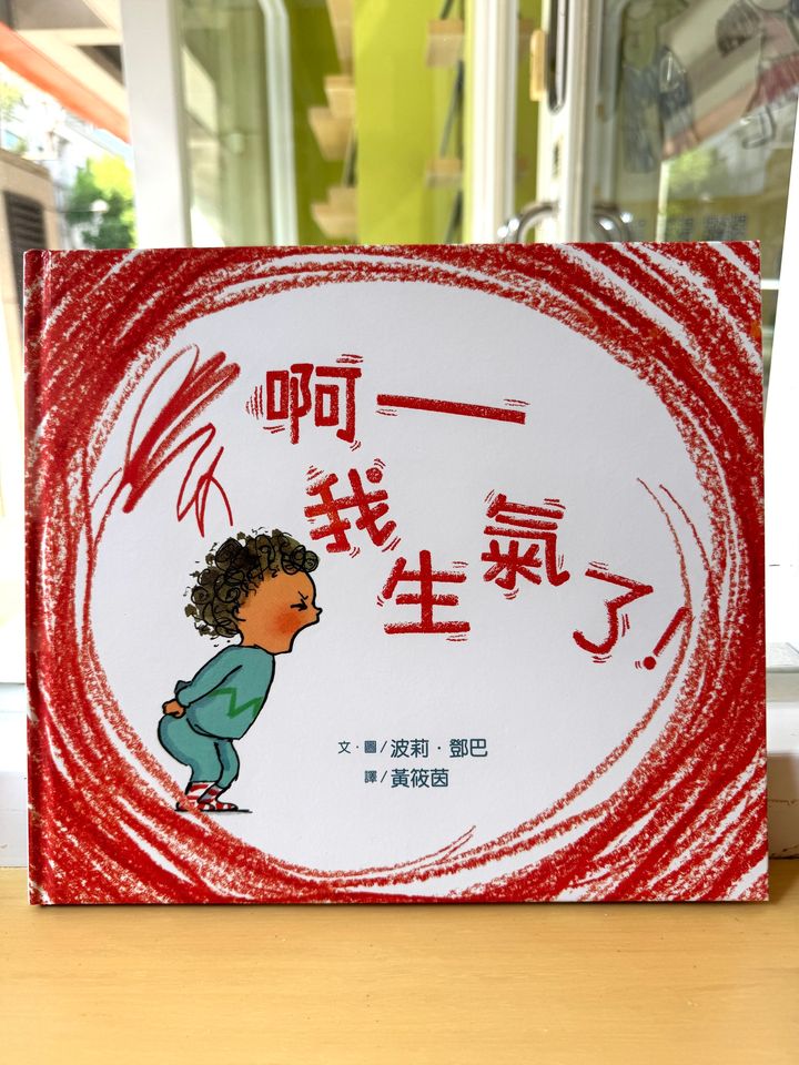 啊我生氣了