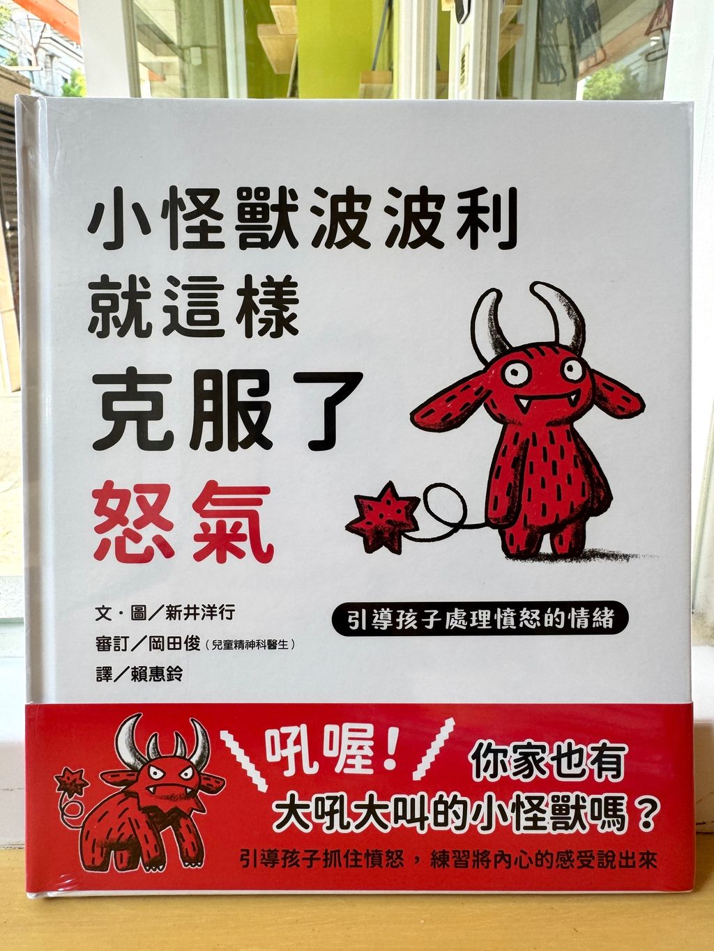 小怪獸波波利就這樣客服了怒氣