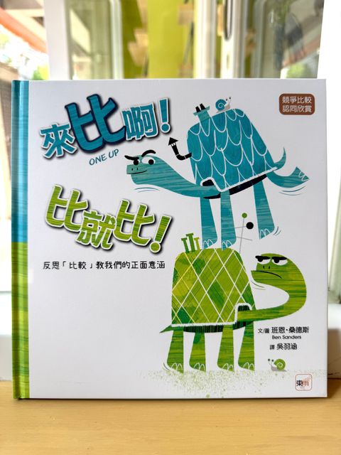 來比啊！比就比！