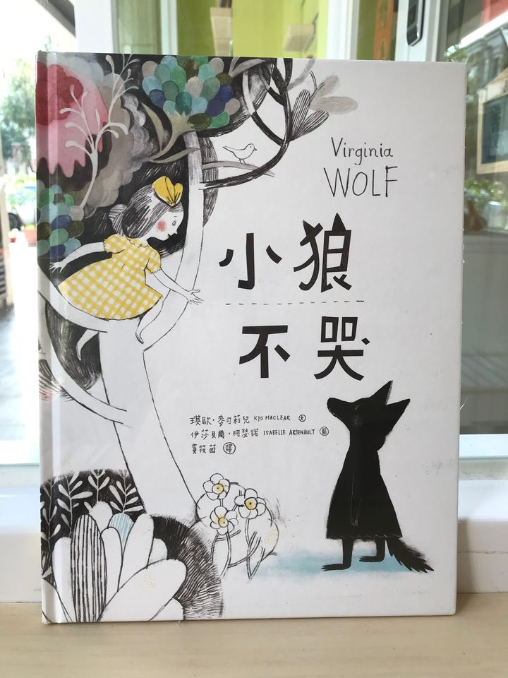 小狼不哭.jpg