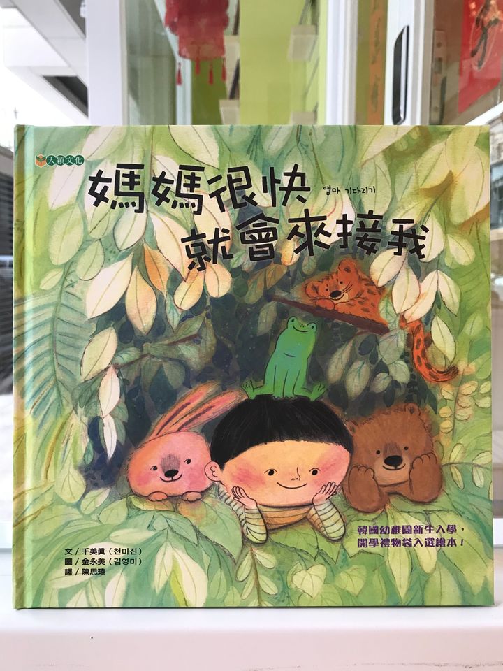 媽媽很快就會來接我.jpg