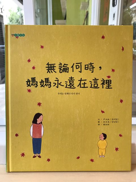 無論何時媽媽永遠在這裡.jpg