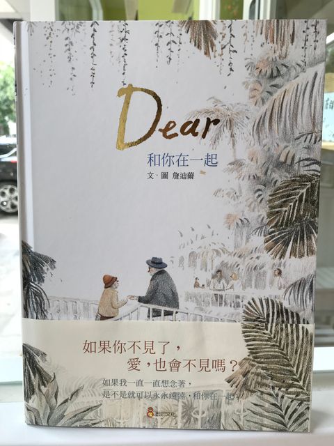 dear和你在一起.jpg