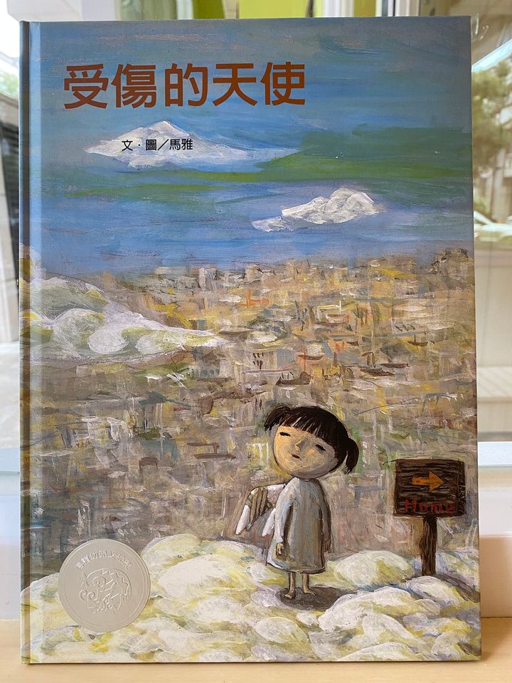 受傷的天使.JPG