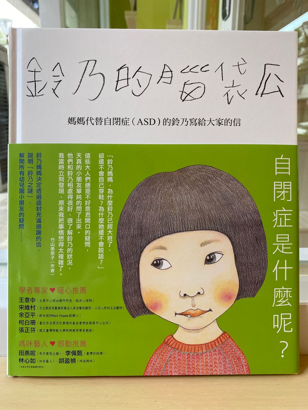 鈴乃的腦袋瓜.JPG