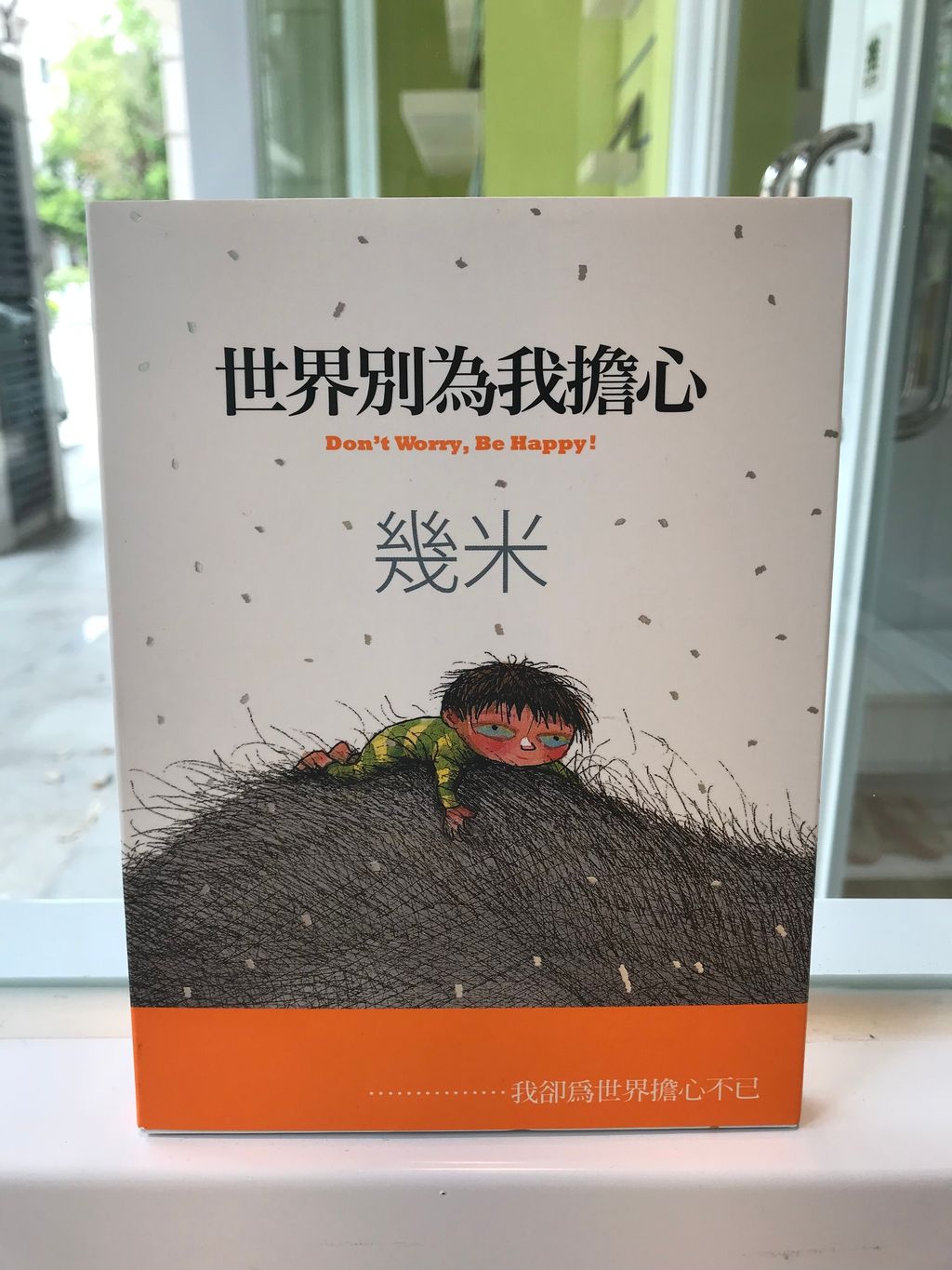 世界別為我擔心.jpg