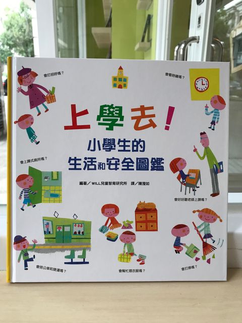 上學去小學生的生活安全.jpg