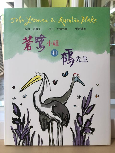 蒼鷺小姐與賀先生.jpg