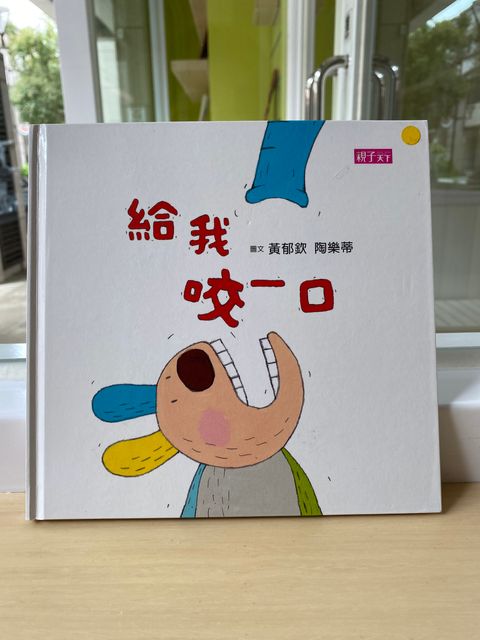 給我咬一口.JPG