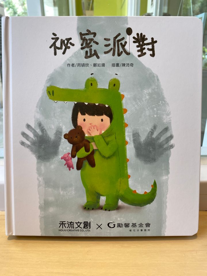 秘密派對.JPG