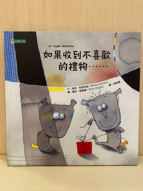 如果收到不喜歡的禮物.JPG