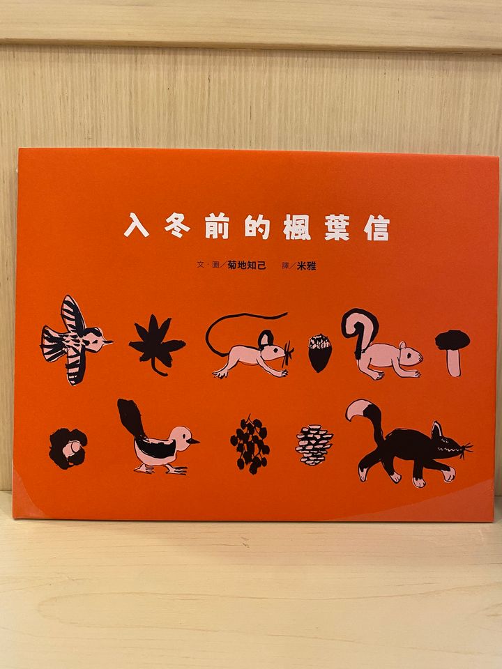 入冬前的楓葉信.JPG