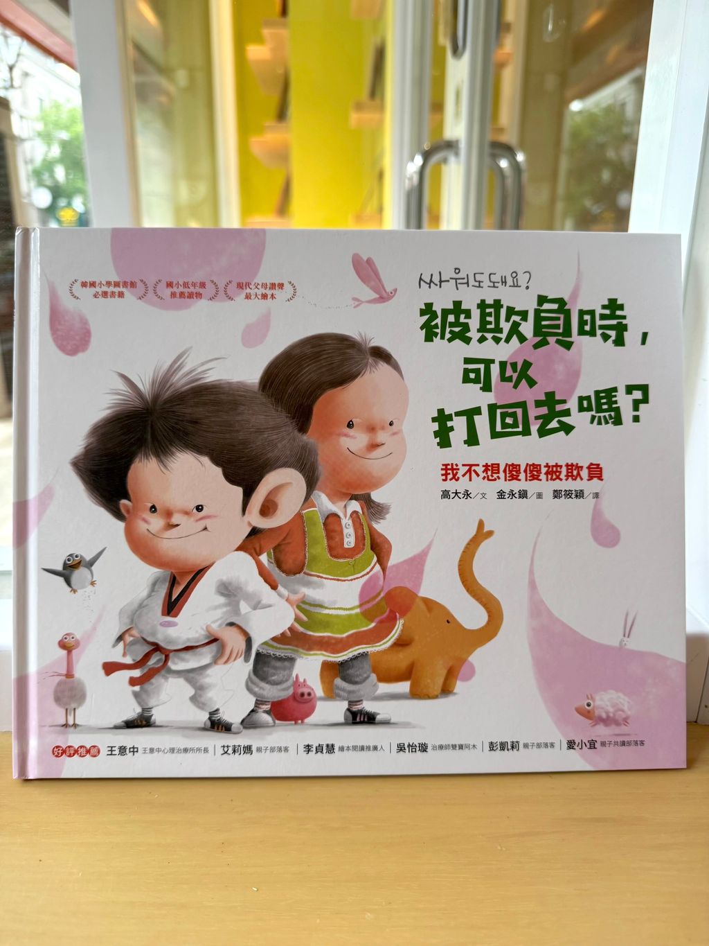被欺負時可以打回去嗎?