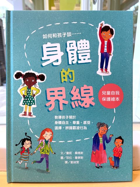 身體的界線