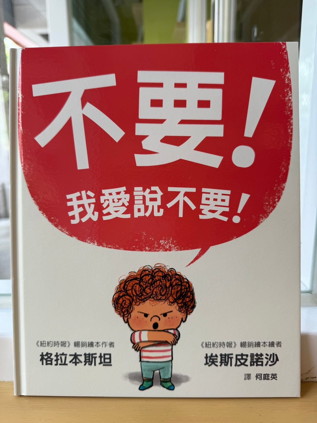 不要我愛說不要