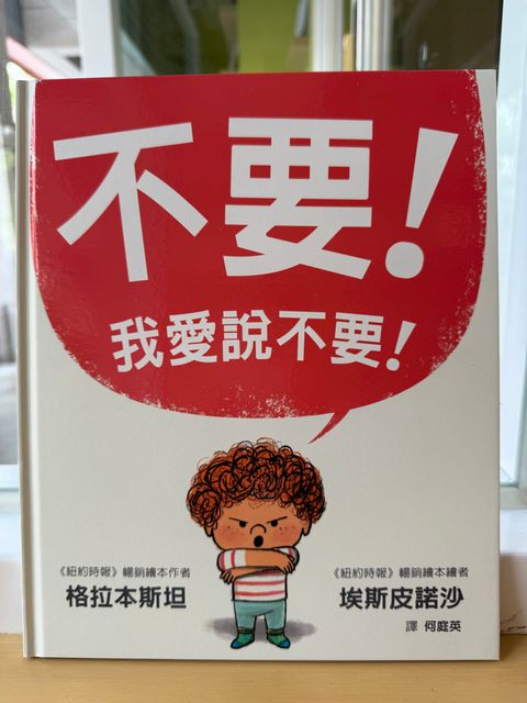 不要我愛說不要