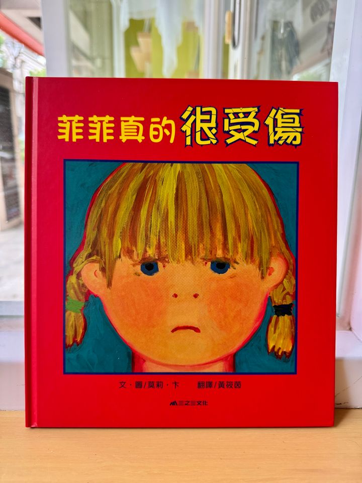 菲菲真的很受傷